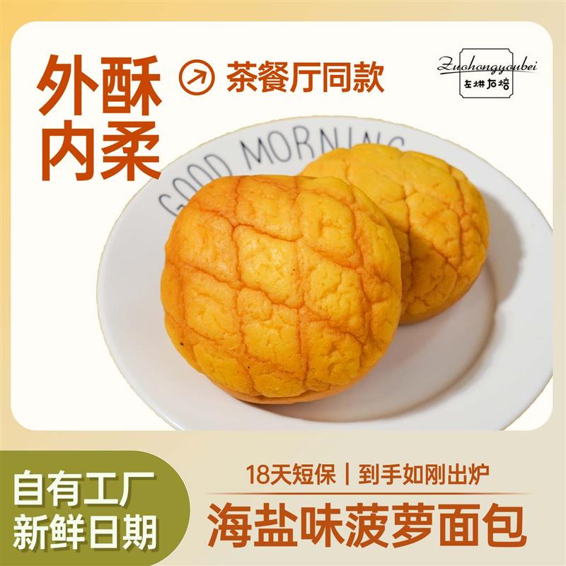 新日期海盐芝士味菠萝夹心