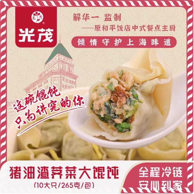 新货上海猪油渣荠菜大馄饨