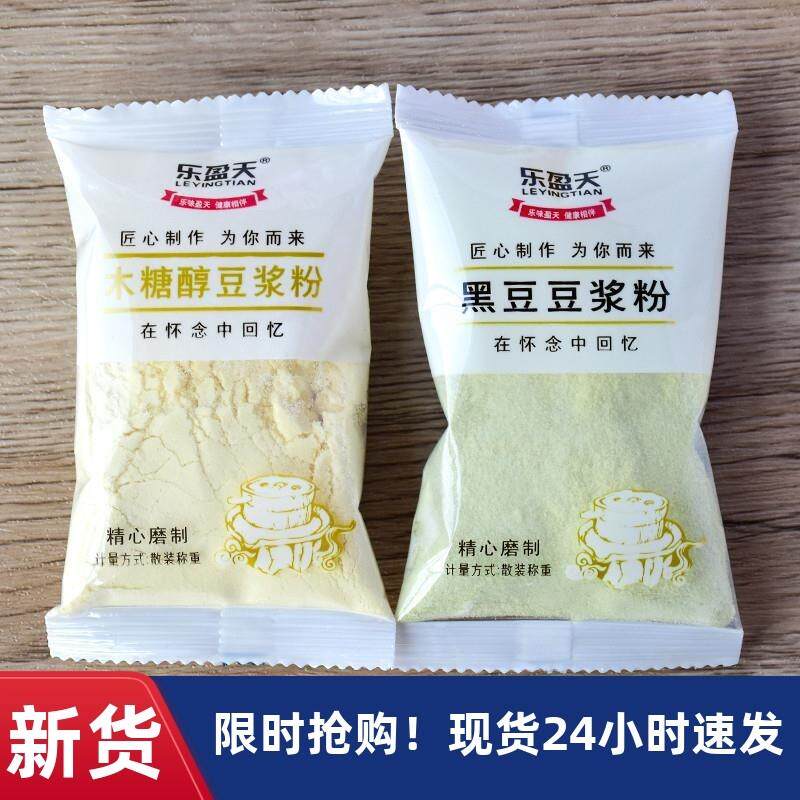 新货乐盈天豆浆粉黑豆木糖