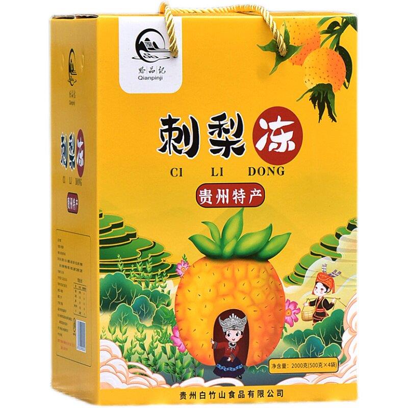 贵州特产休闲零食小吃黔品纪刺梨冻大礼盒礼包装2千克伴手礼果冻