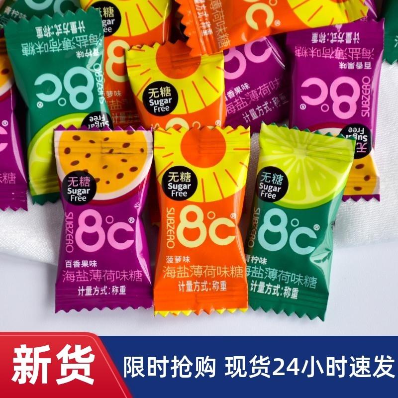 新货8度薄荷糖海盐菠萝百香果青柠薄荷味糖水果味无糖薄荷糖