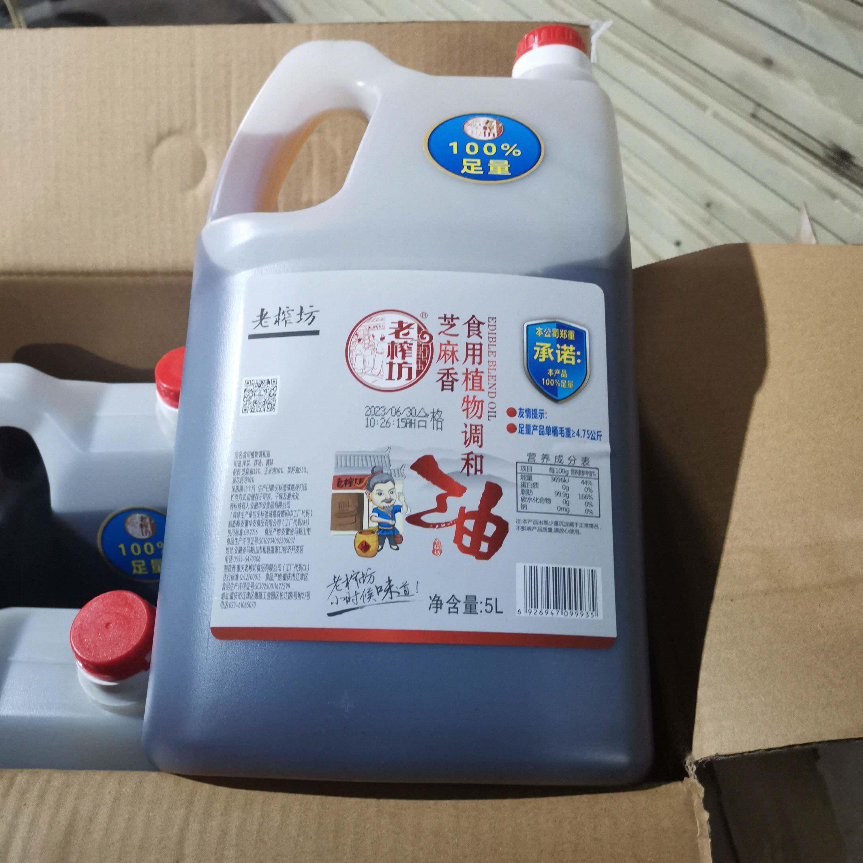 老榨坊芝麻调和油芝麻香食用植物调和油5L桶装拌菜汤火锅油碟蘸料