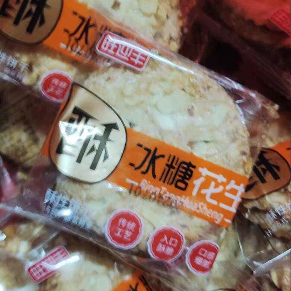 旺迎丰冰糖花生酥香脆饼干 干坚果花生多多传统花生酥独立包装小