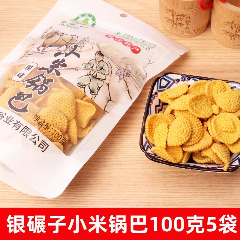 原味口香糖银碾子小米锅巴5袋原味香辣孜然冰糖口味网红零食正品
