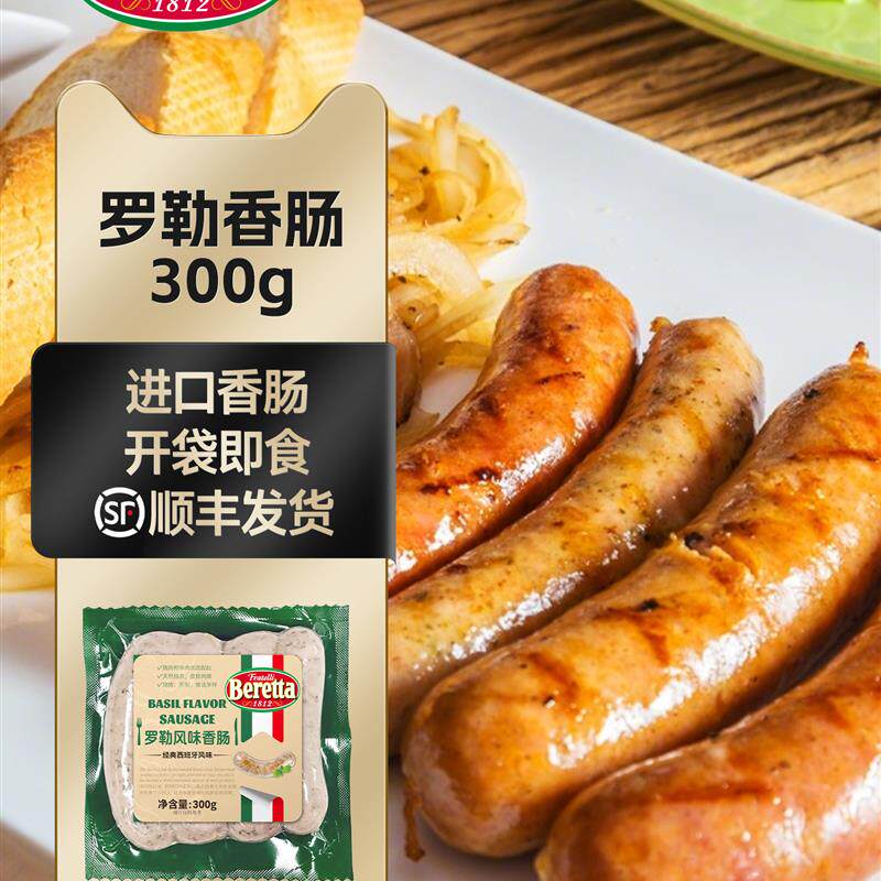 Beretta/百乐得罗勒香肠