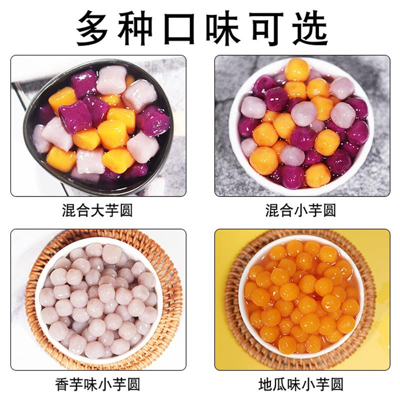 手工小芋圆奶茶店专用彩色