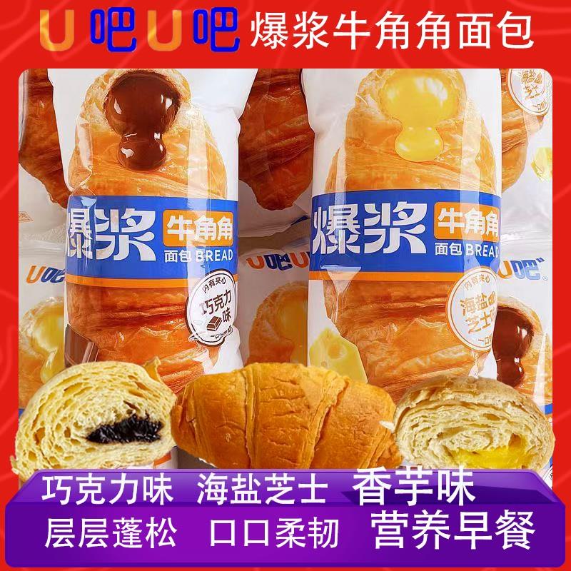 新货u吧u吧爆浆牛角角面包