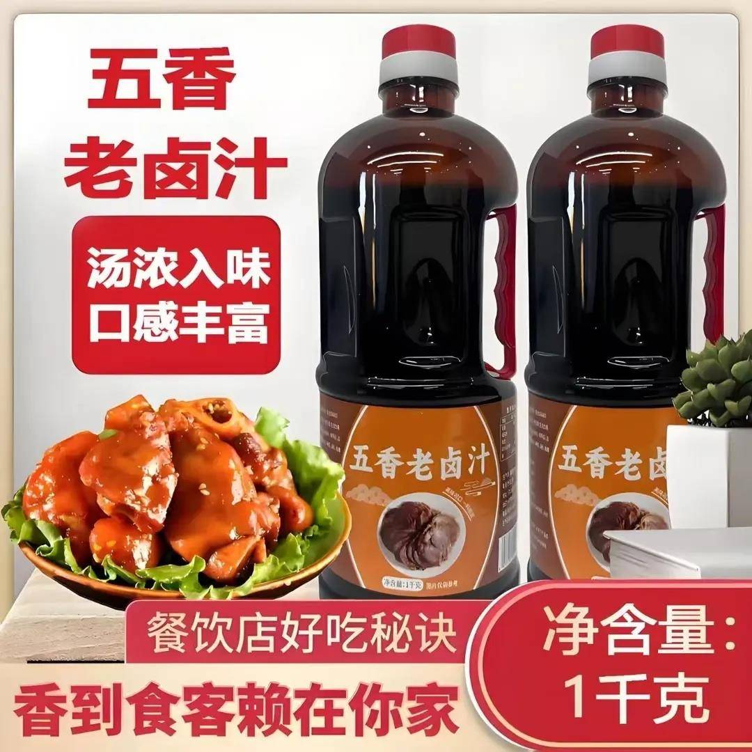 卤汁牛肉五香卤肉汁去腥增香提味炖排骨牛羊肉拌饭拌菜高浓度老卤