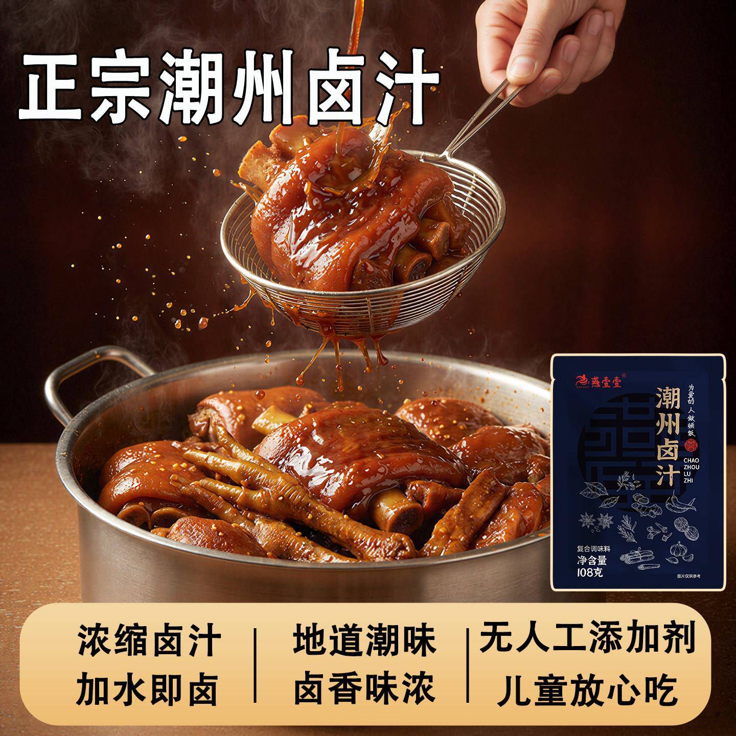 卤汁牛肉燕壹壹潮州卤汁浓缩卤汁潮汕老卤水卤牛肉卤鹅家用卤汁1