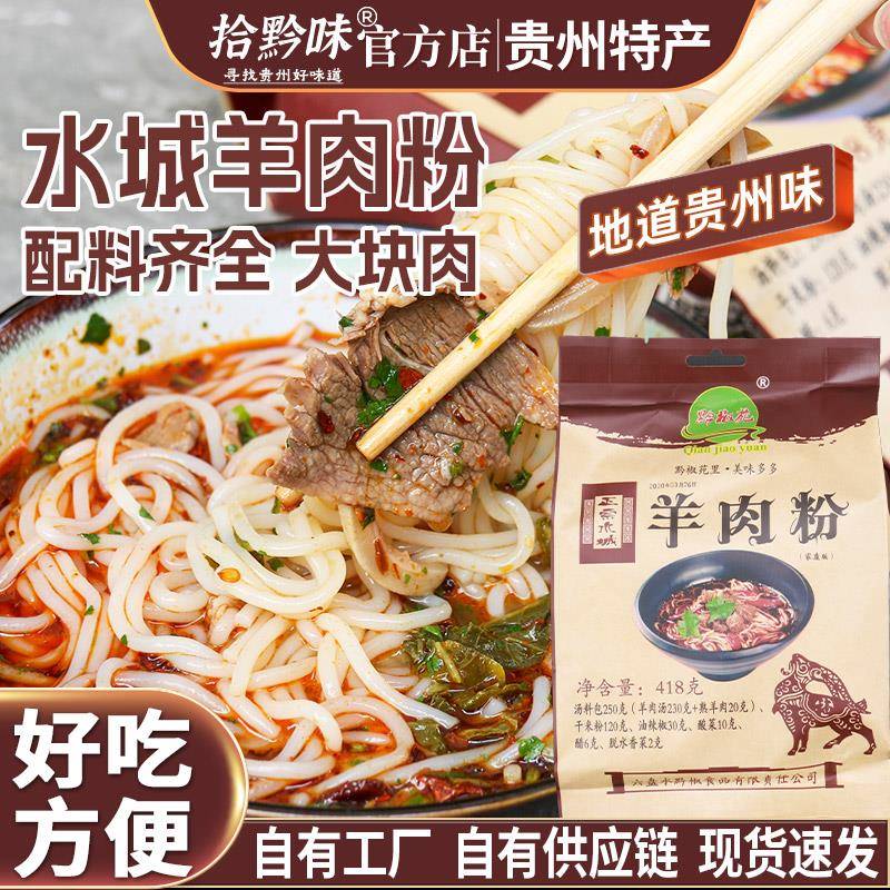贵州米粉拾黔味正宗贵州米粉贵州特产水城羊肉粉干米线速食零食贵