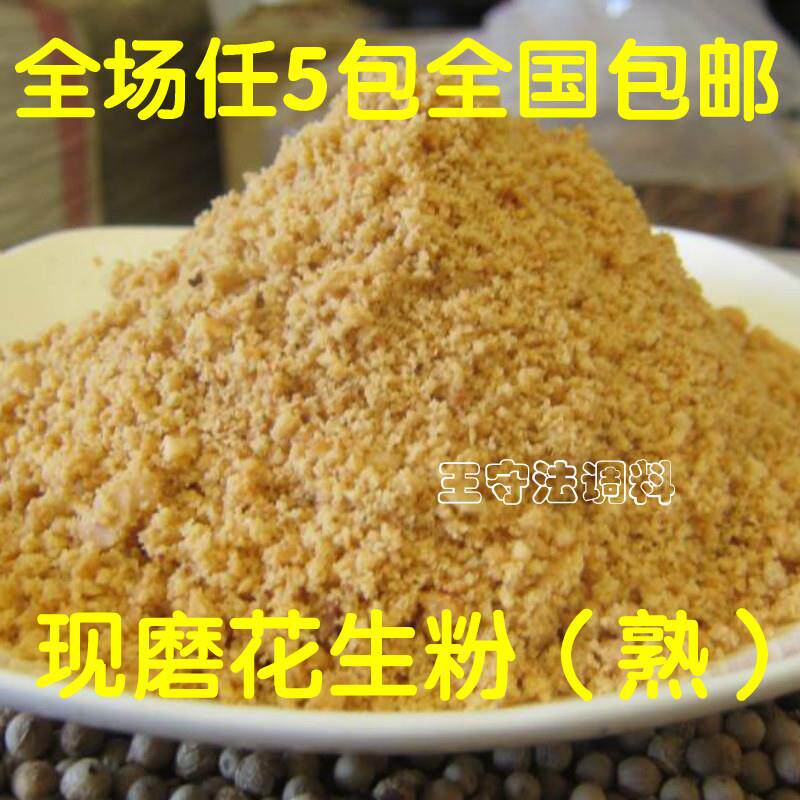 新日期熟花生粉果仁粉五