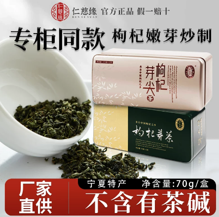 新货甄选 新货枸杞牙尖茶宁夏枸杞芽茶精美铁盒70g包邮采嫩芽