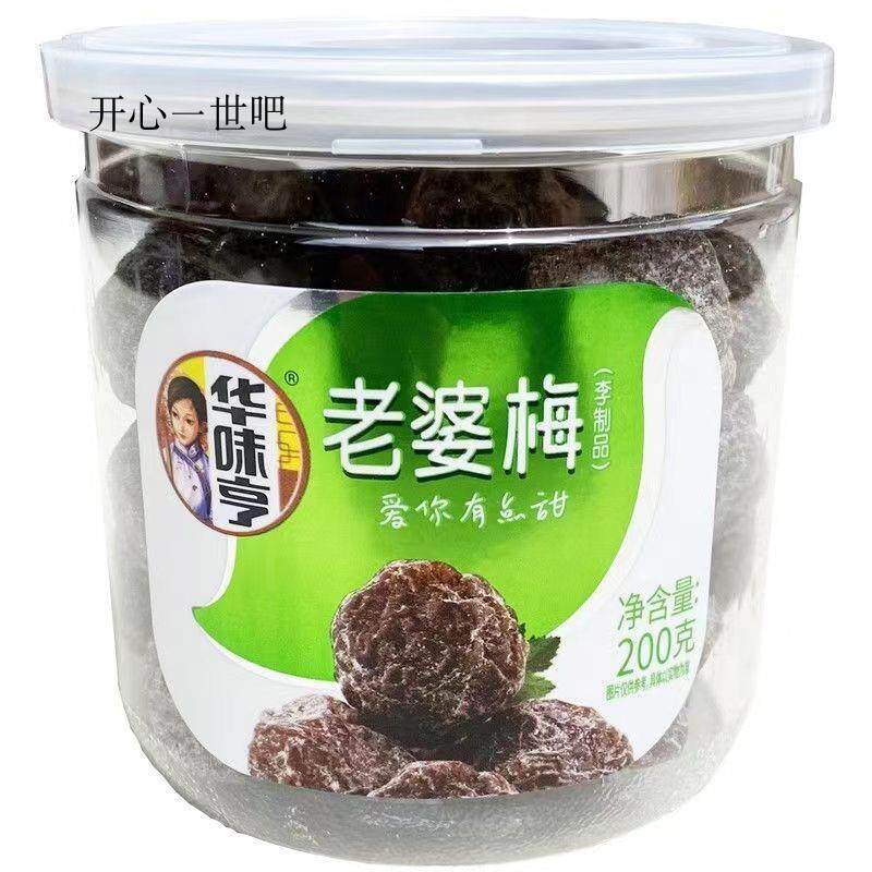 老梅干华味亨老婆梅200g罐装李子制品果干酸甜味蜜饯孕妇休闲