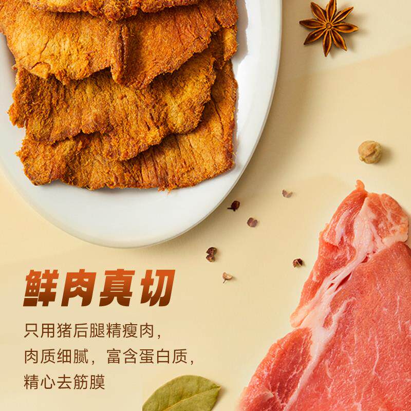 _猪肉干120g零食品小吃解馋