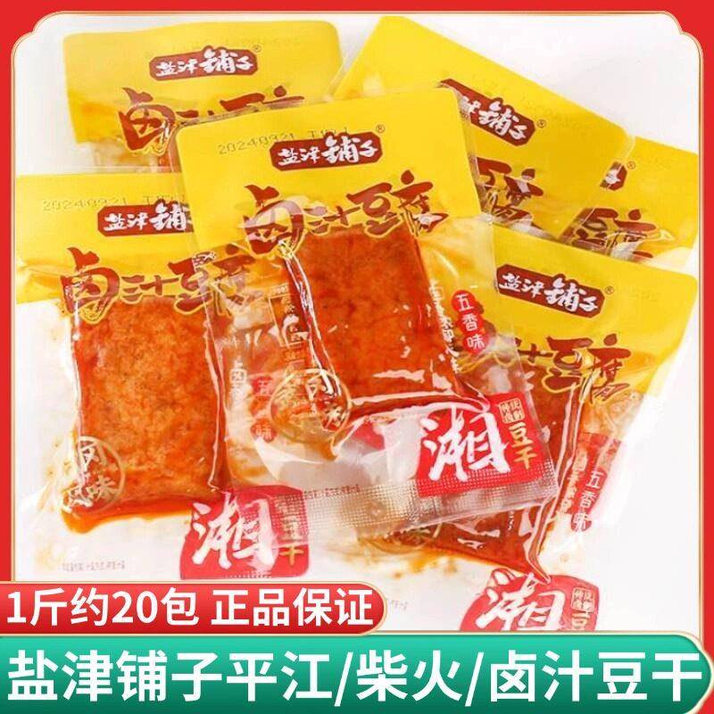 小豆干盐津铺子劲道豆干豆干平江风味豆干劲道豆干辣条小吃解馋零