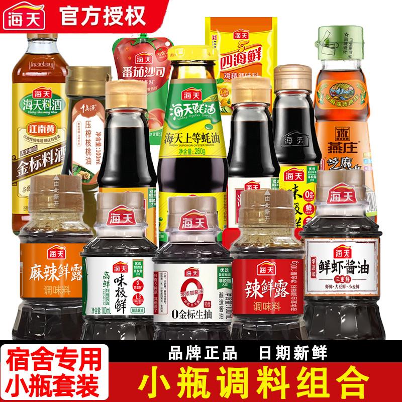 新货宿舍调料小瓶套装组合