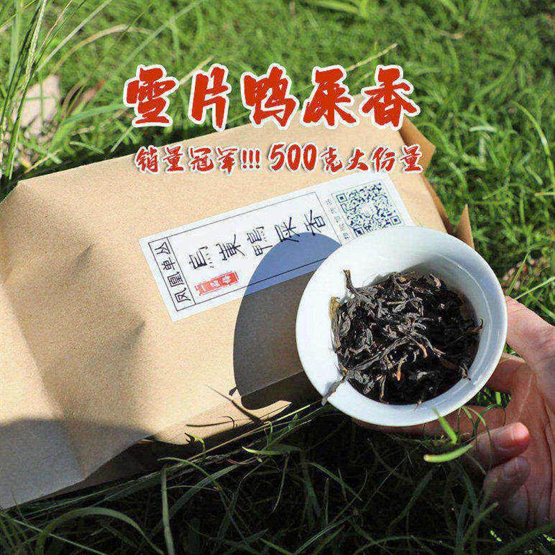 2026春茶可发雪片冬茶鸭屎香 凤凰茶潮州凤凰单丛茶单枞乌龙茶1斤