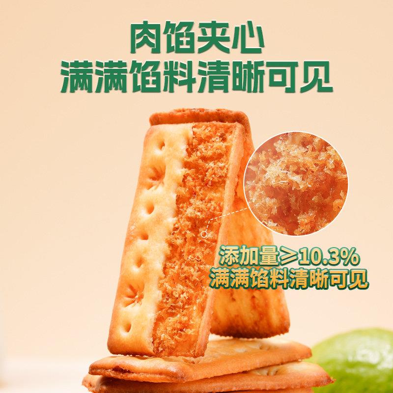煌记青柠鳕鱼饼干肉松馅夹心酥脆饼干薄脆办公室解馋零食独立包装