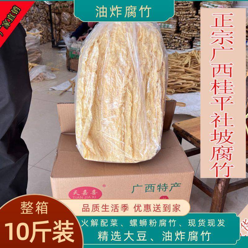 手工螺蛳粉螺蛳粉油炸腐竹广西手工食材干货炸豆腐皮火锅麻辣烫商