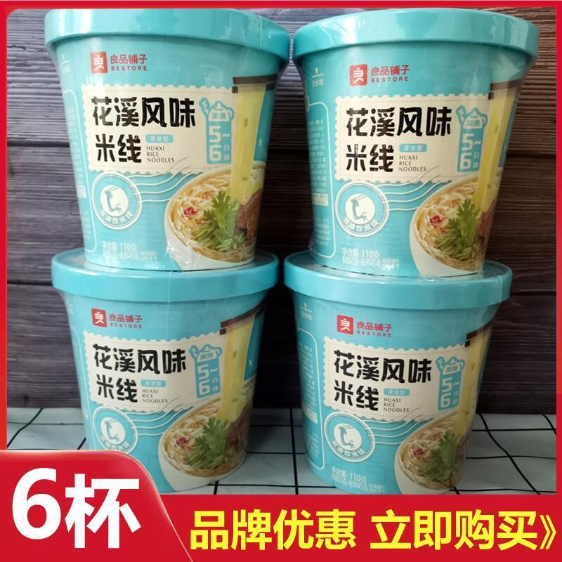 新货花溪风味米线110gx3桶