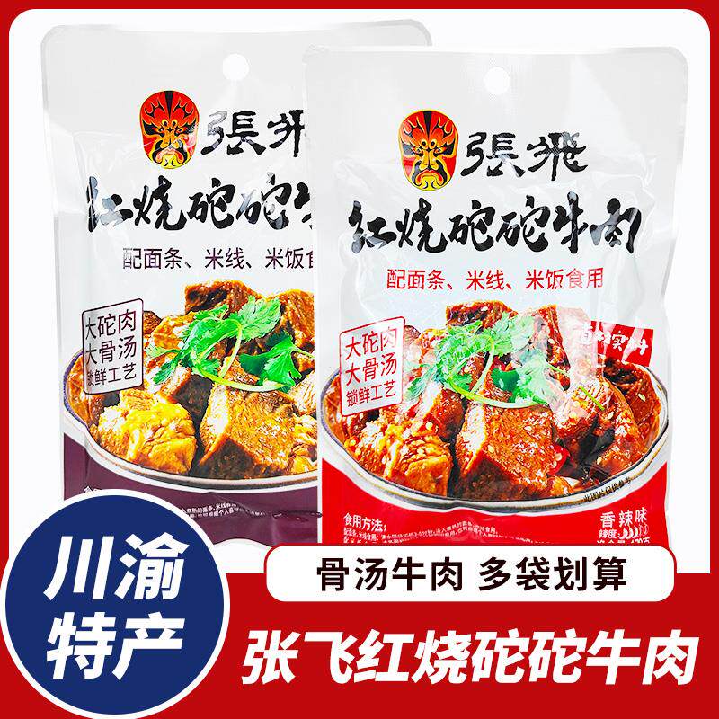 新日期四川特产牛肉170g红