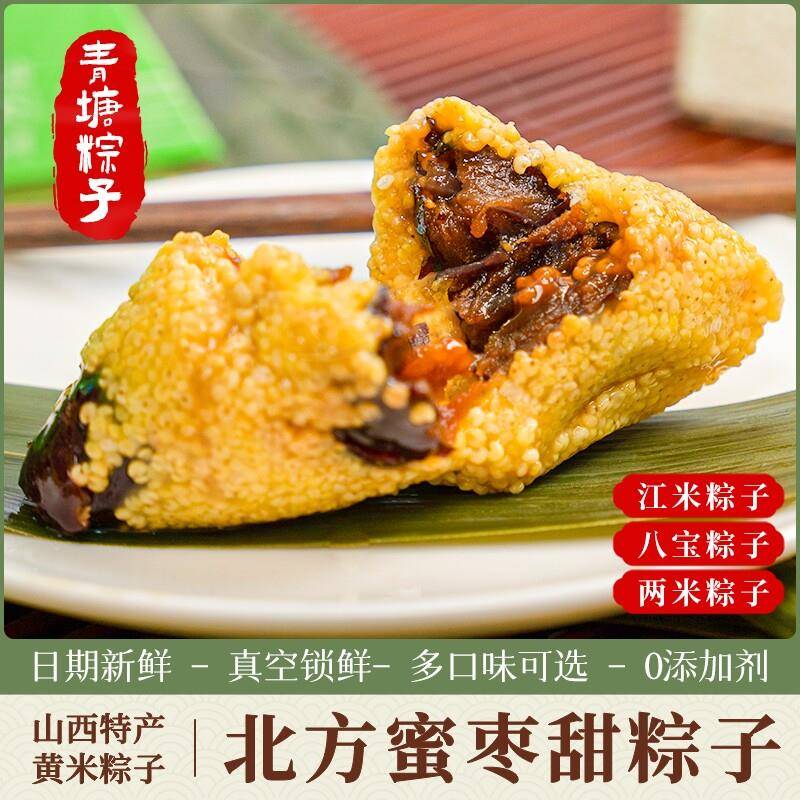 甜粽子临县青塘蜜枣甜粽子大黄米江米糯米八宝红枣甜粽北方山西特