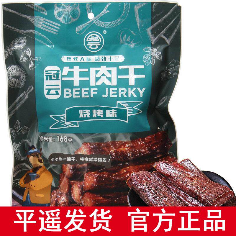 新日期山西特产平遥牛肉干88/168g零食小吃手撕风干牛肉烧烤