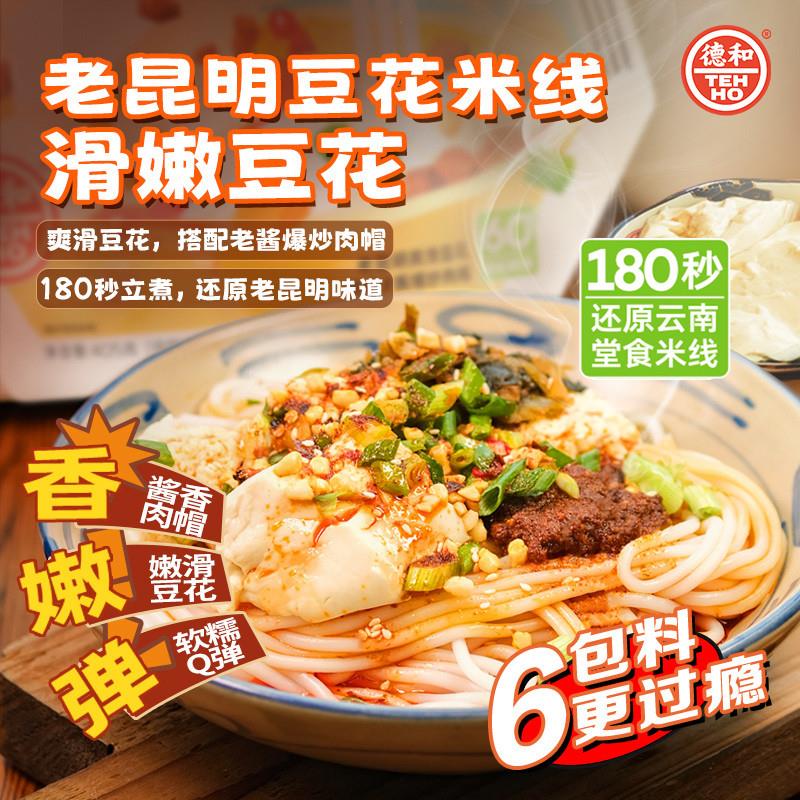 过桥米线云南老昆明豆花米线保鲜米线豆花酱香粗米线速食食品