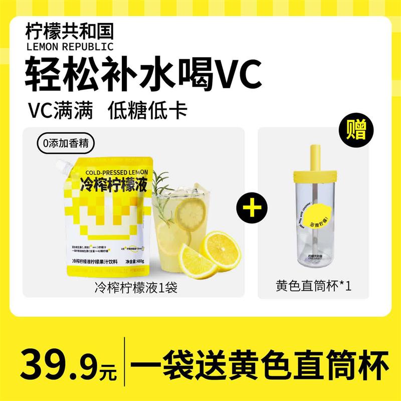 新货柠檬共和国大包装冷榨
