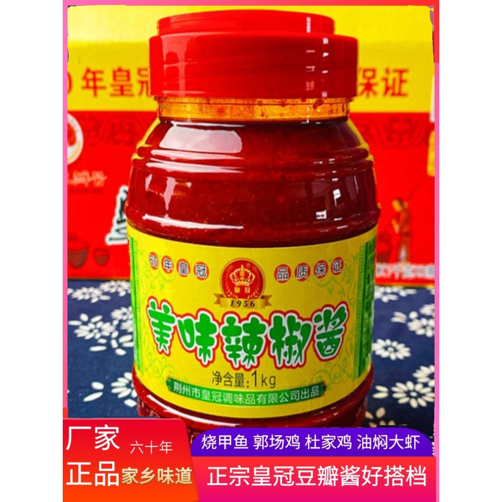 香丽剁椒湖北荆州特产皇冠辣椒酱麻辣饭小米剁椒拌饭酱鱼