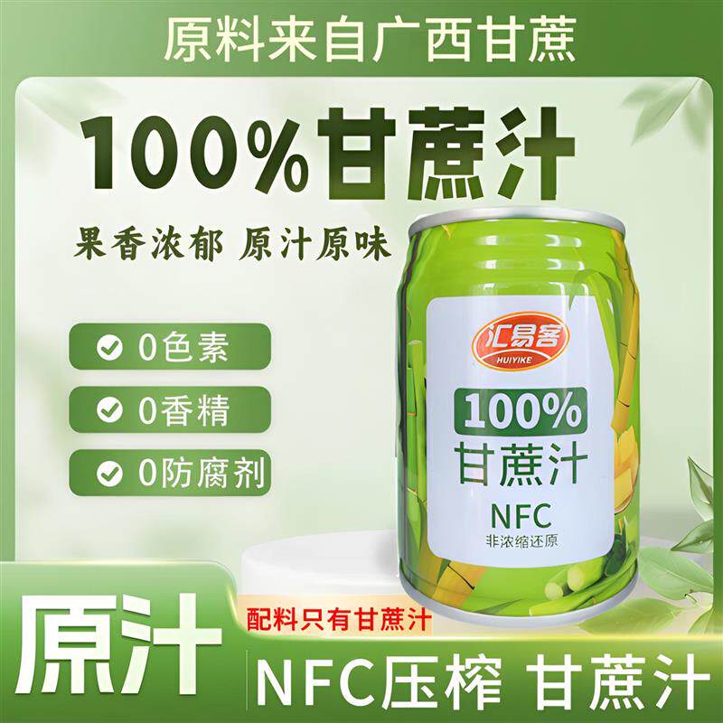 新货广西纯甘蔗汁248ml*8