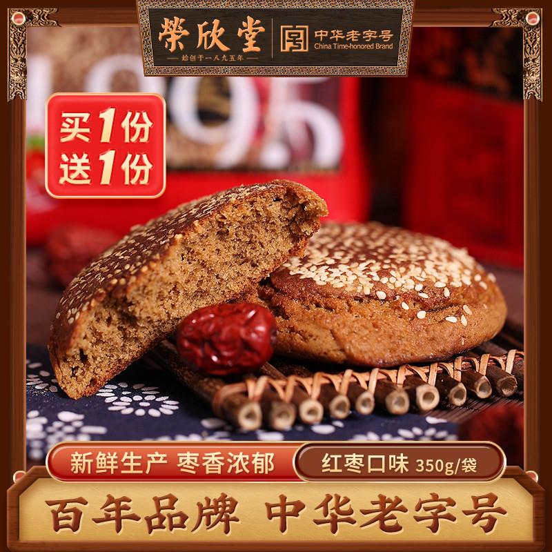 红枣味太谷饼山西特产传统