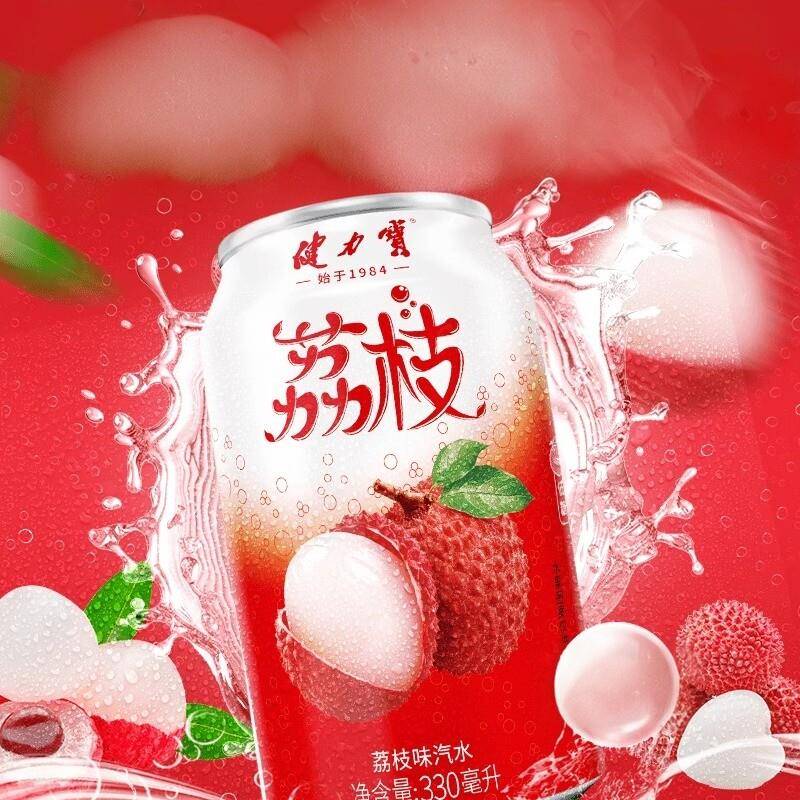 健力宝荔枝风味碳酸饮料汽水330ml*20罐果味汽水清甜果汁汽水