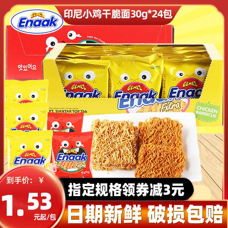 新日期印尼进口Gemez enaak小鸡干 干脆面30g*24包网红干 干吃点
