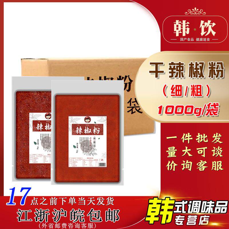 新日期韩式辣椒面辣椒粉辣椒碎500g*20调味品用料调味料烧