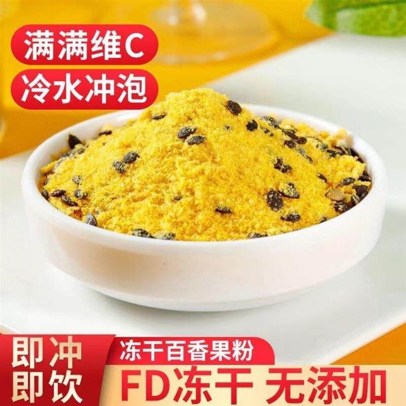 新货冻干百香果粉散装500g速溶冻干百香果冷饮网红水果茶包邮