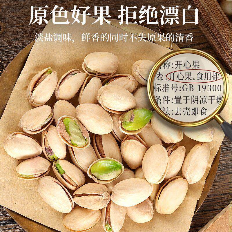 正宗新货本色开心果无漂白