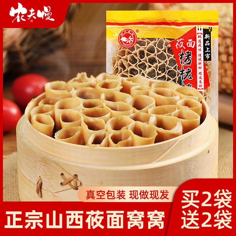 莜面栲栳栳山西特产莜面窝