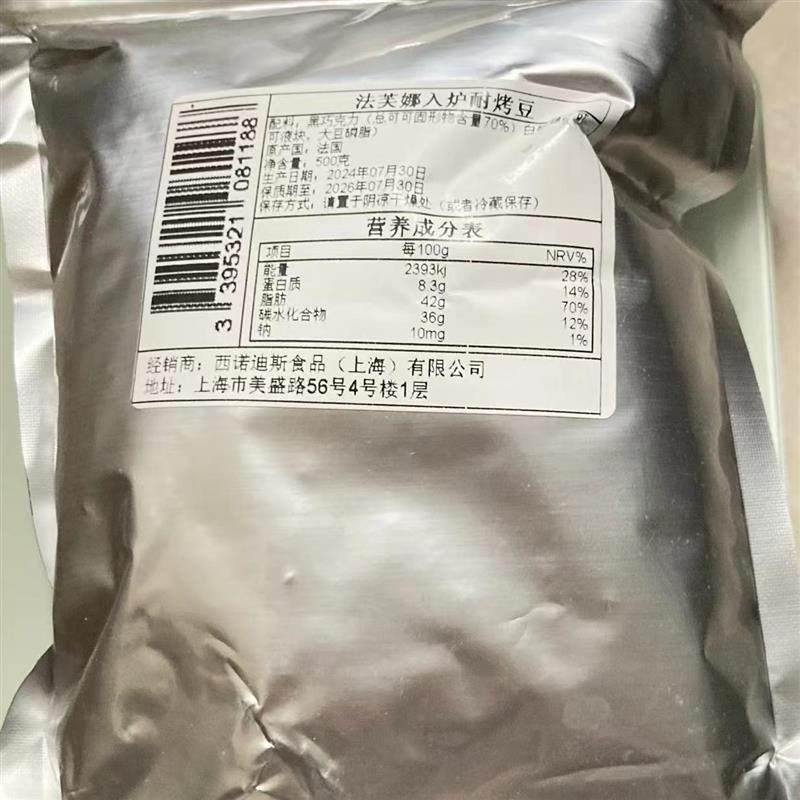 新货法芙娜黑巧克力豆耐高温入炉豆纯可可脂52%60%烘焙 法国进口