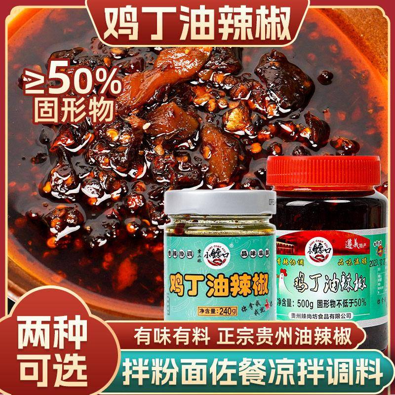 辣子鸡拌面贵州特产鸡丁油辣椒无骨鸡腿肉500g鸡丁辣子拌粉拌