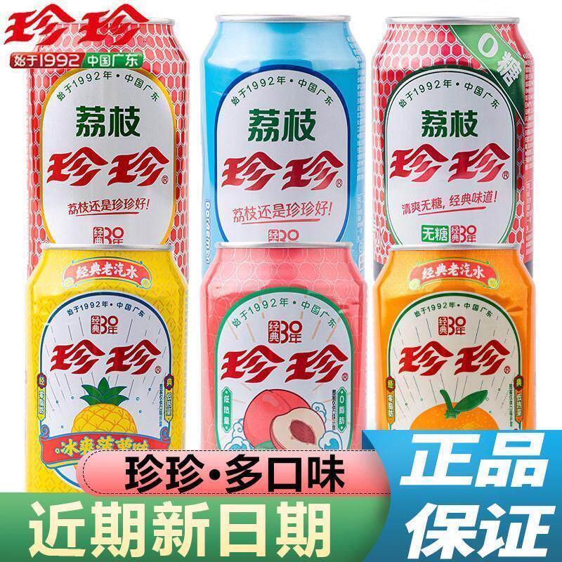 新货珍珍汽水330ml多味汽