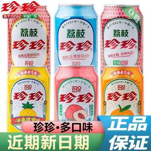 新货珍珍汽水330ml多味汽水哆唻A梦菠萝砂糖桔荔枝果味碳酸老