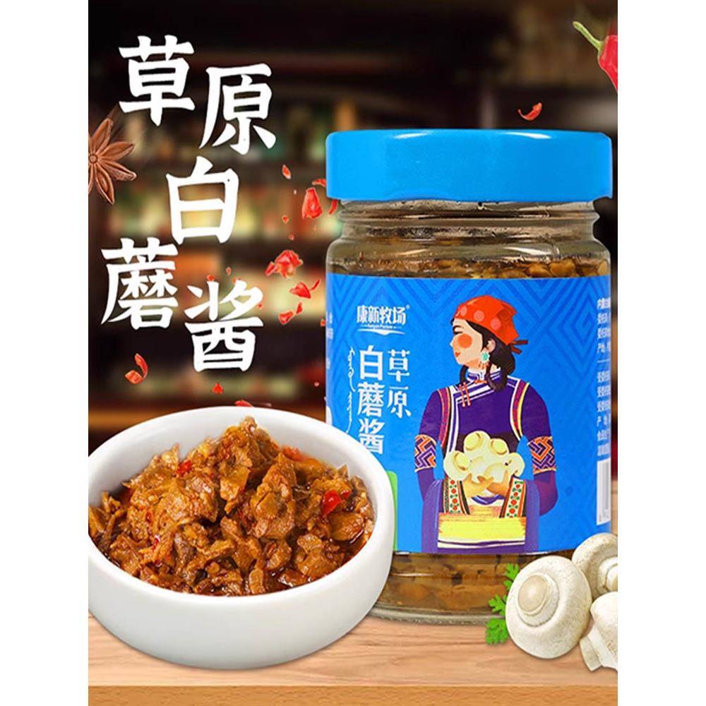 原味下饭酱康新牧场草原白蘑酱香辣菇酱调味酱白蘑菇酱辣椒酱拌饭