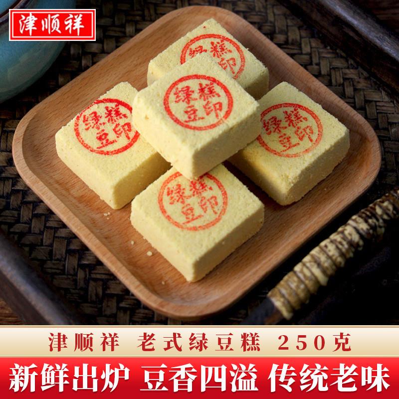 速发津顺祥老式绿豆糕正宗