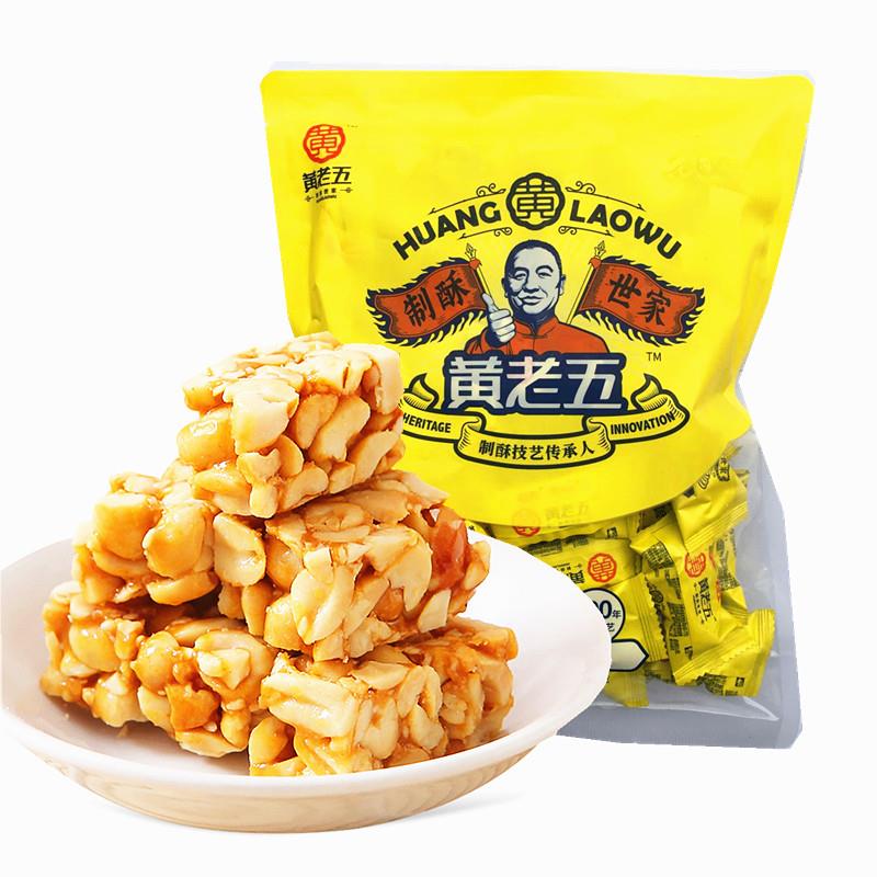 原味喜糖包邮黄老五花生酥原味500g椒盐味 花生糖 花生酥糖