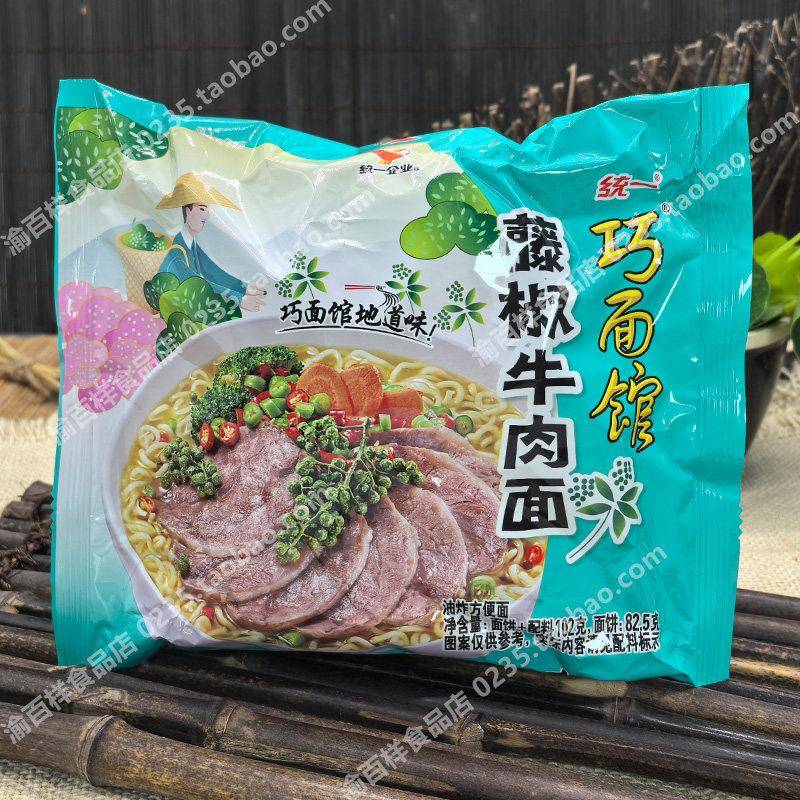 泡椒牛肉面统一巧面馆藤椒牛肉面川渝版袋装整箱泡面速食面方便面