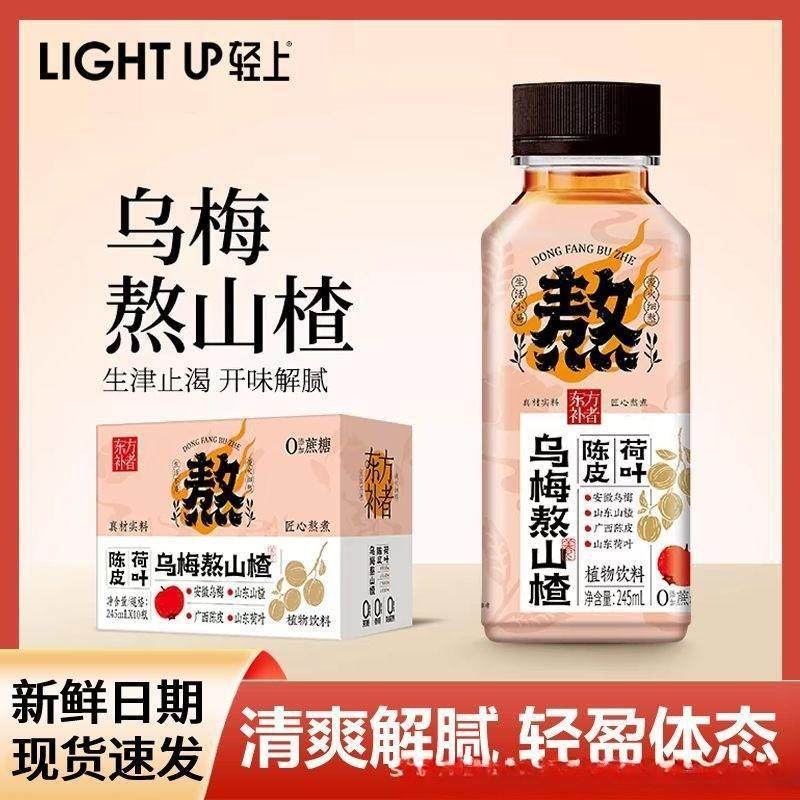 新货轻上陈皮荷叶乌梅熬山