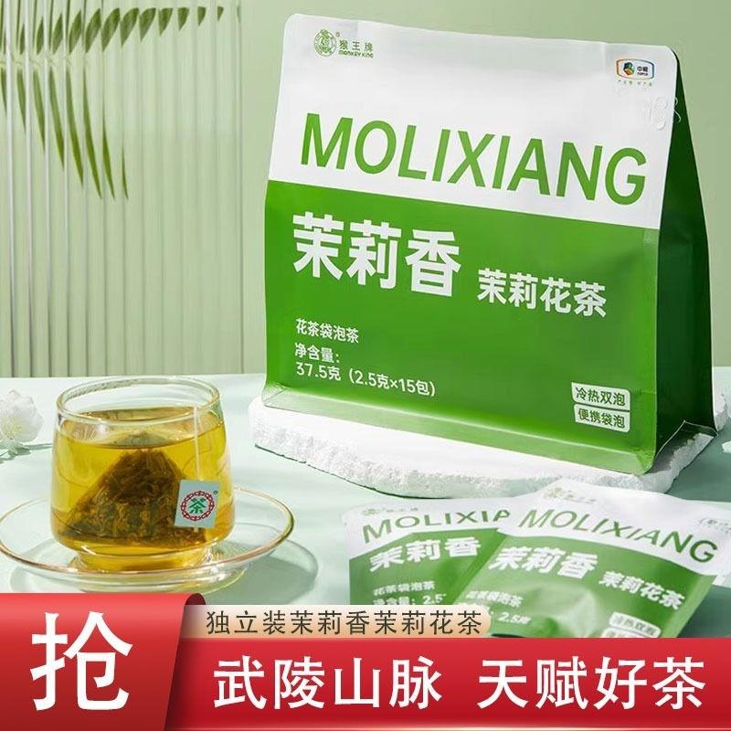 新日期中粮猴王茉莉花茶袋泡茶茉莉香冷泡茶原叶三角袋泡茶包独立