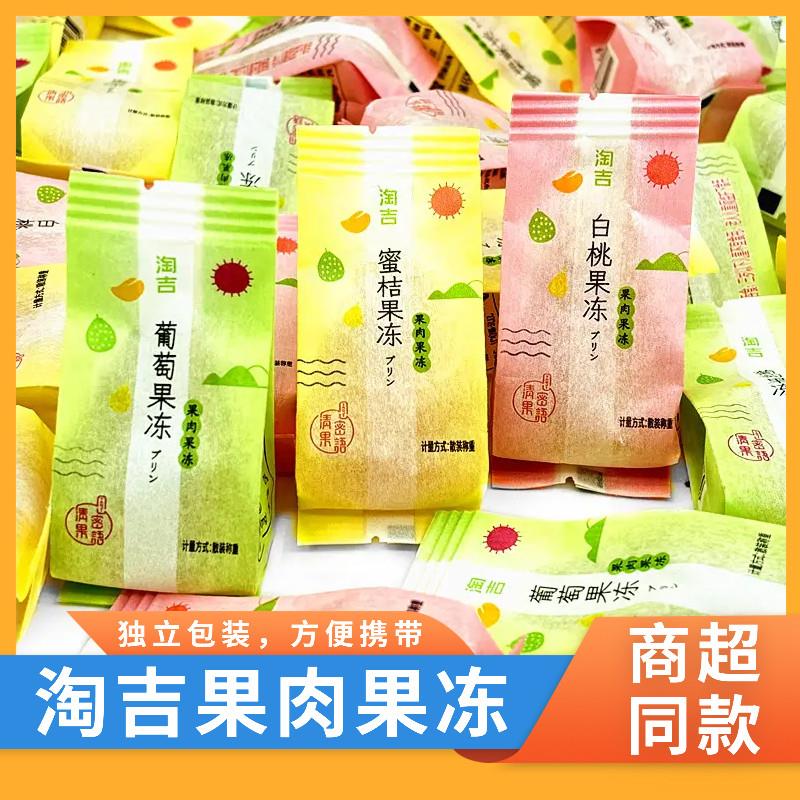 新货果冻果肉纸袋葡萄白桃