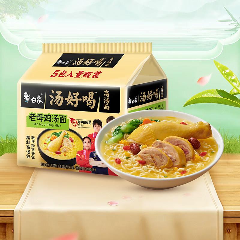 白象汤好喝泡面 面老母鸡汤袋装网红速食整箱羊肉汤招牌猪骨泡面